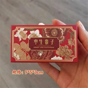 经典中式喜糖盒糖果枣生贵子婚礼纸盒搭配礼盒套装红枣礼盒空盒子