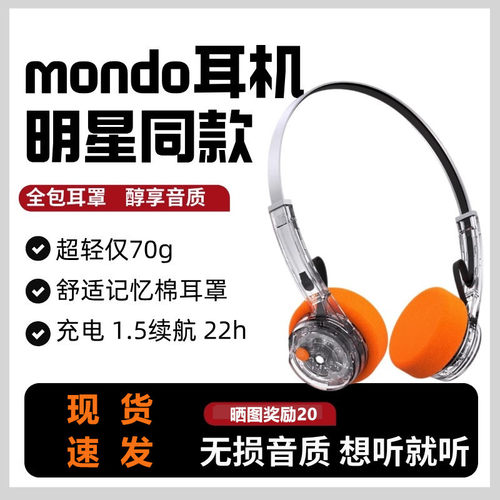 MONDO超轻头戴蓝牙耳机