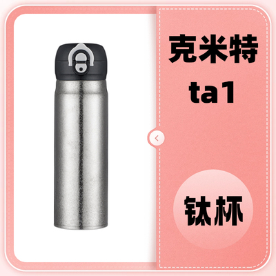 克米特ta1钛杯吸管杯创意保温杯户外便携手提式弹跳杯家用无礼盒