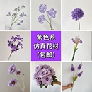 饰假花材 吊顶路引地排装 高档紫色系仿真花 婚礼堂浪漫梦幻手捧花