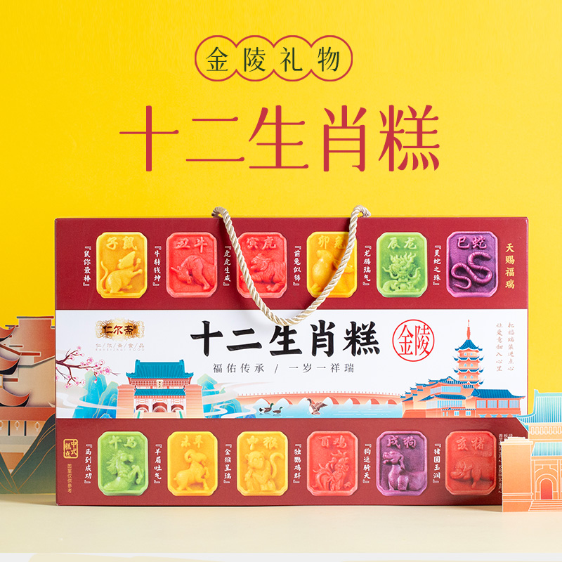 仁尔斋南京特产十二生肖糕伴手礼