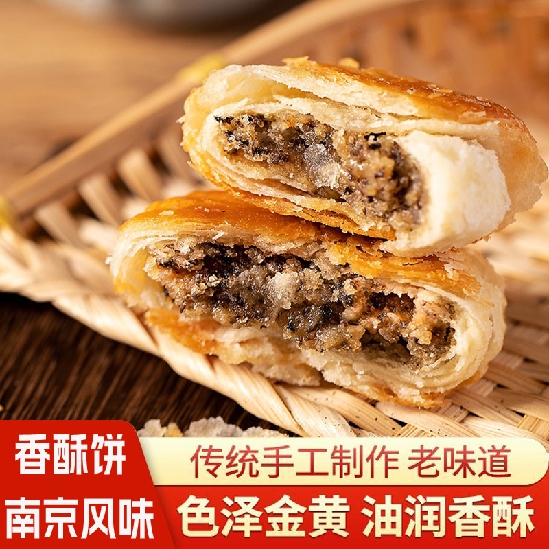 老南京风味特产香酥饼老式点心糕点葱香椒盐梅菜礼品礼盒装手提袋
