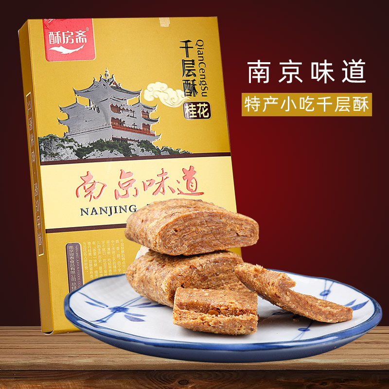 南京特产夫子庙小吃桂花味千层酥核桃味礼品礼盒装零食秦淮伴手礼