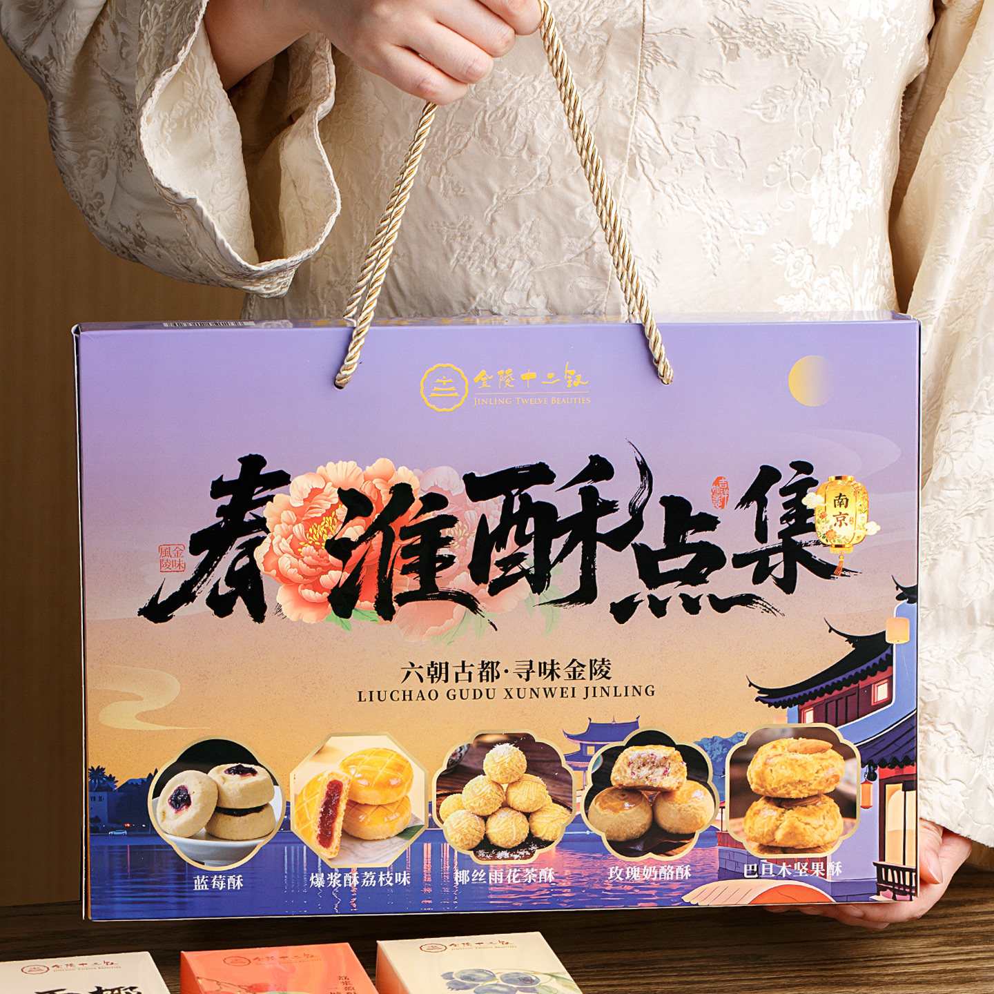 南京特产店同款秦淮酥点集南京旅游伴手礼南京糕点礼盒南京送礼