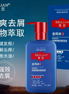 墨恋金鸡纳净爽去屑洗发水二硫化硒洗发液滋润控油蓬松强韧洗发露