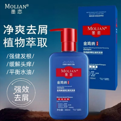 墨恋金鸡纳洗发水去屑止痒