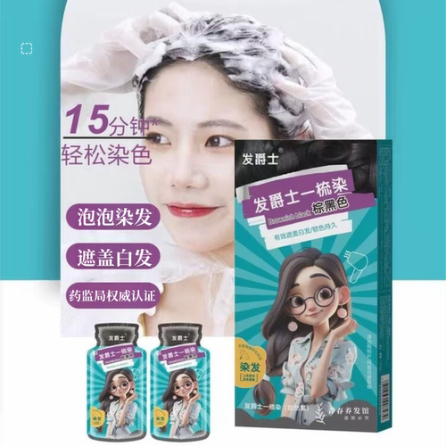 发爵士植物泡泡袋装染发剂
