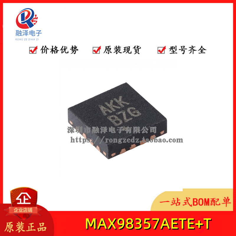 原装正品MAX98357AETE+T TQFN-16-EP AB级性能 PCM D类放大器芯片