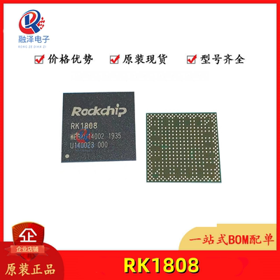 瑞芯微RK1808主控芯片全新原装