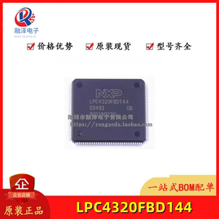 原装正品LPC4320FBD144,551 封装LQFP-144 ARM微控制器-MCU现货