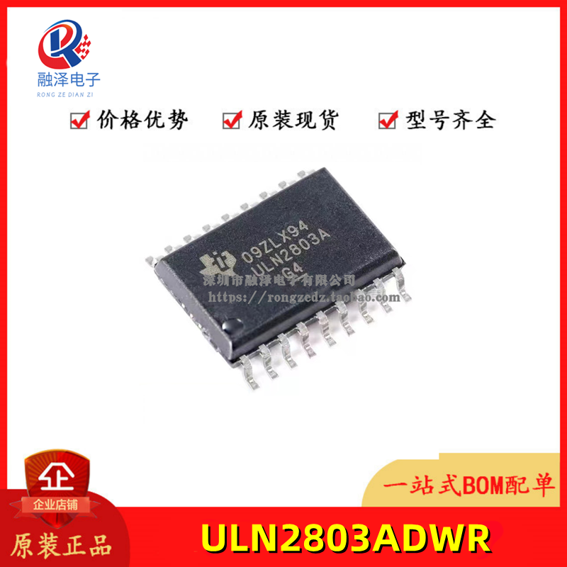 ULN2803ADWR 丝印ULN2803A 贴片SOP18 达林顿晶体管 全新原装现货