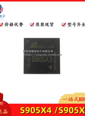 全新原装S905X4 S905X3 机顶盒高清芯片 BGA 正品现货供应