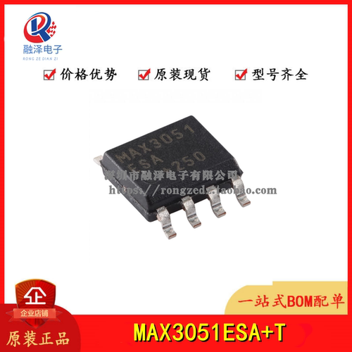 全新原装 MAX3051ESA+T SOP8 贴片 驱动运算放大收发器芯片 IC