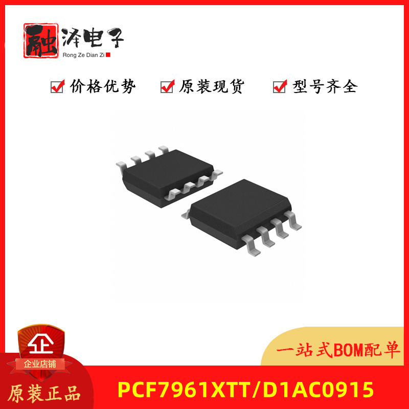 PCF7961XTT/D1AC0915汽車鑰匙射頻芯片61X0915絲印 全新原裝現(xiàn)貨
