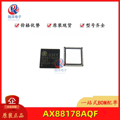 AX88178AQF AX88179QF AX88178 AX88179 贴片QFN以太网控制器芯片