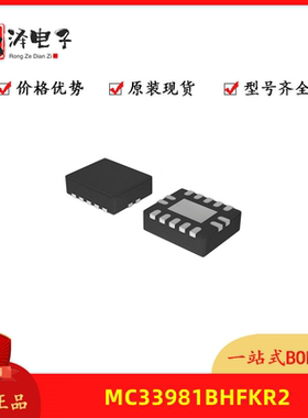 全新原装IC MC33981BHFKR2 PQFN16 封装 汽车电脑板易损芯片 现货