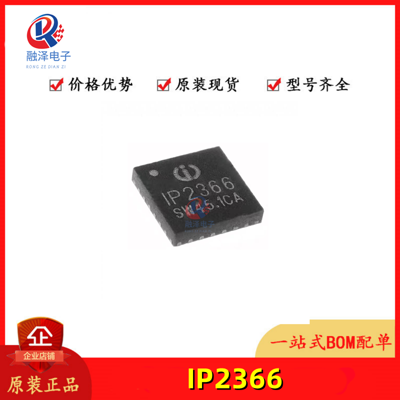 全新原装IP2366 支持PD3.1快充升降压驱动2~6节串联电池140W 协议