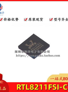原装正品 RTL8211FSI-CG 封装QFN-48 以太网收发器芯片