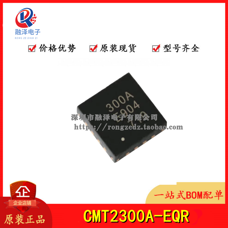 全新原装 CMT2300A-EQR 封装QFN16 无线收发一体芯片超低功耗芯片