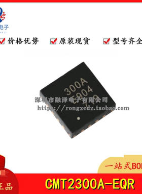 全新原装 CMT2300A-EQR 封装QFN16 无线收发一体芯片超低功耗芯片