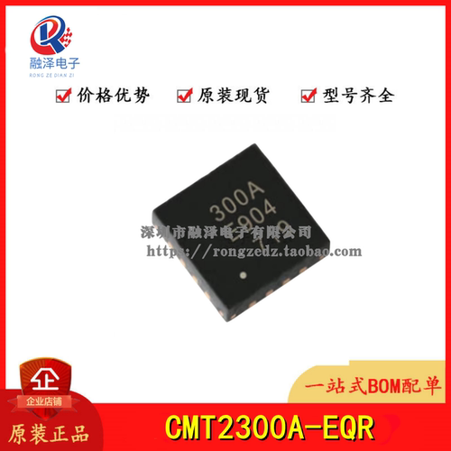 全新原装 CMT2300A-EQR 封装QFN16 无线收发一体芯片超低功耗芯片