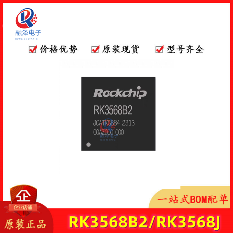 瑞芯微RK3568B2全新原装现货芯片