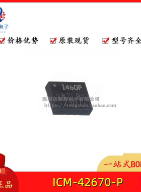 全新原装 ICM-42670-P 印丝I460P 封装LGA-14 运动传感器芯片
