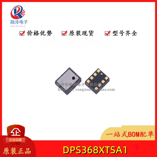 全新原装 DPS368XTSA1 DPS368 丝印:P368 VLGA-8 接口压力传感器