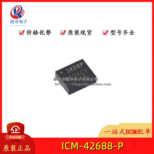 原装ICM-42688-P LGA-14 6轴MEMS运动传感器 3轴陀螺仪+3轴加速计