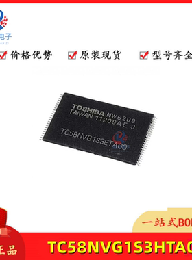TC58NVG1S3HTA00 全新原装 封装TSOP48 贴片 存储器芯片现货