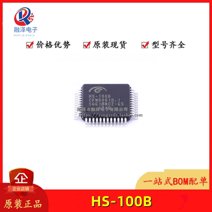 全新原装 HS-100B HS100B 贴片LQFP-48 通信USB音频接口芯片