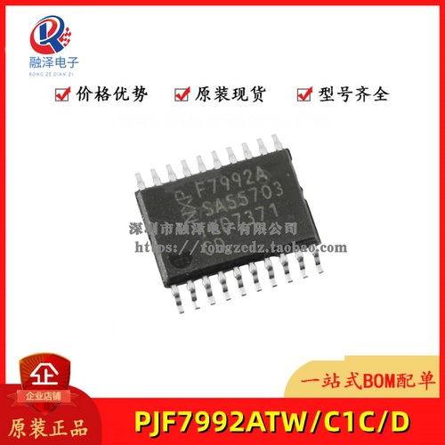 PJF7992ATW/C1C/D 丝印F7992A电脑板易损芯片 TSSOP20 RFID应答器