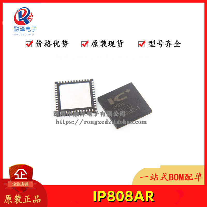 IP808AR IP804AR IP808 QFN48 全新原装 以太网IC芯片 现货供应