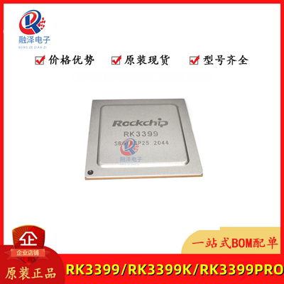 瑞芯微RK3399处理器芯片全新原装