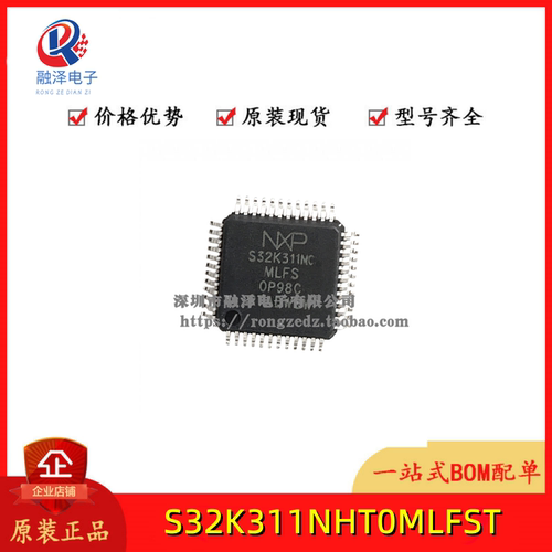 S32K311NHT0MLFST 全新原装NXP单片机全系列MCU/MPU/SOC)现货供应