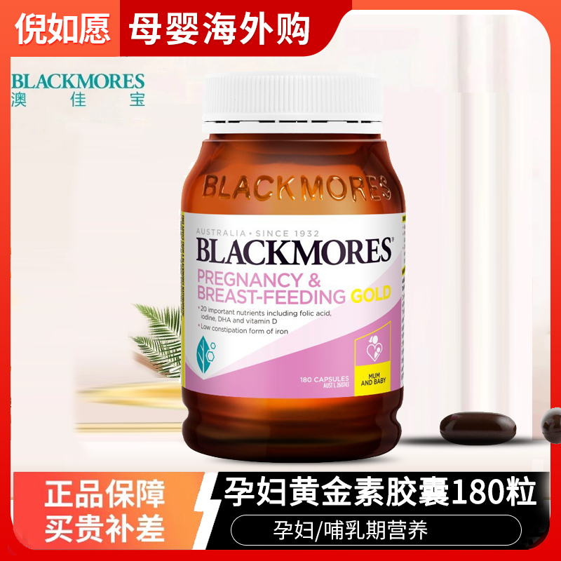澳佳宝孕妇黄金素营养素180粒