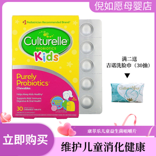 美国康萃乐儿童益生菌肠胃宝宝咀嚼片culturelle30粒3 12岁