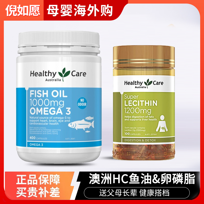 澳洲HealthyCare深海鱼油卵磷脂