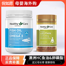 澳洲Healthy Care深海鱼油软胶囊400粒HC进口卵磷脂中老年搭配