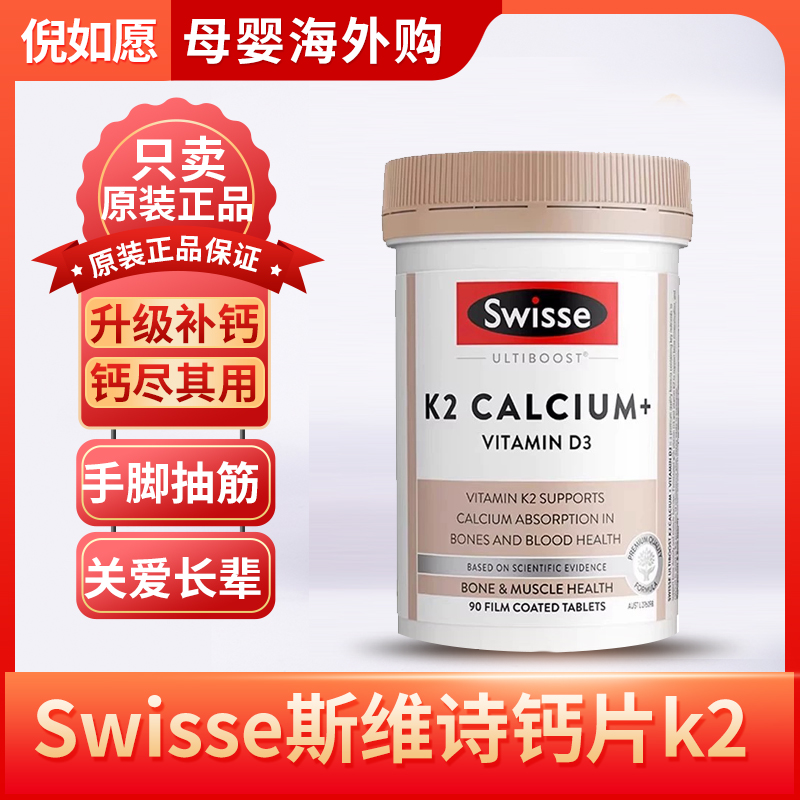 Swisse斯维诗钙片k2柠檬酸钙