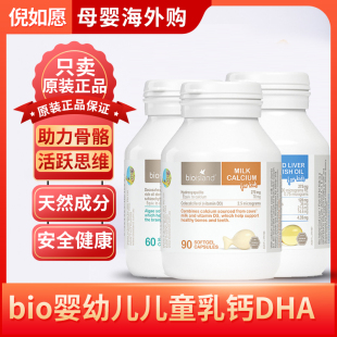 澳洲进口bio island佰澳朗德儿童液体乳钙DHA海藻油补锌片鱼油