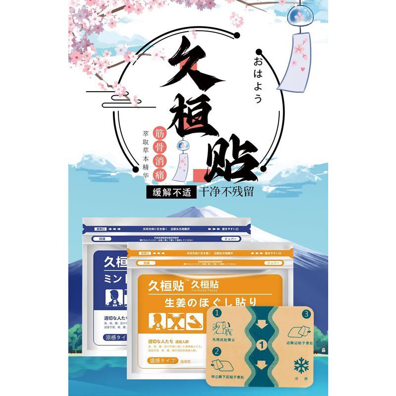 久桓贴薄荷生姜舒缓贴7贴/袋薄荷凉感贴生姜热敷弹力布冷热敷贴