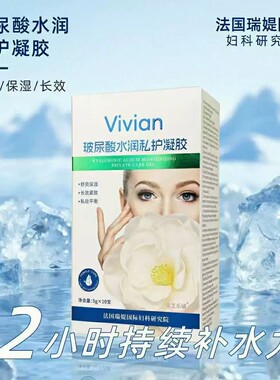 Vivian玻尿酸水润私护凝胶10支