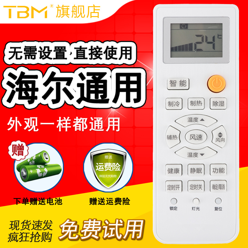 【TBM】适用Haier/海尔空调遥控器万能通用原装型号小状元统帅壁挂式小元帅立式版本Y-M10 W08 W02 KFR-35GW
