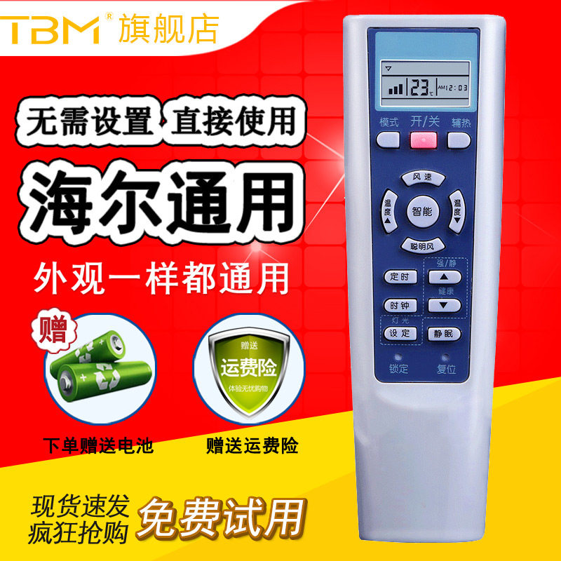 【TBM】適用Haier/海爾空調遙控器萬能通用KFR-35GW/01GCC13 KFR/23GW/26GW YR-W08 YR-W01 02 03 04 06在類目 3C數碼配件, 家電影音周邊配件, 遙控設備中 - 來自Buy2taobao.com提供專業的淘寶代購服務