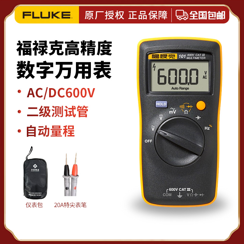 fluke福禄克万用表101高精度数字万能表15b+17b+电汽全自动多用表