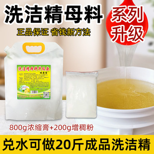 散装洗洁精浓缩母料商用餐饮自制洗碗液原料大桶洗涤剂洗碗家用