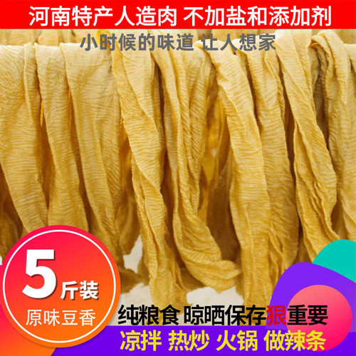人造肉无盐无添加河南特产5斤