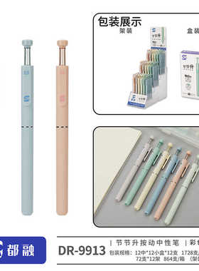 都融DR9913节节升伸缩按动中性笔学生用高颜值0.5C形锥笔尖刷题笔