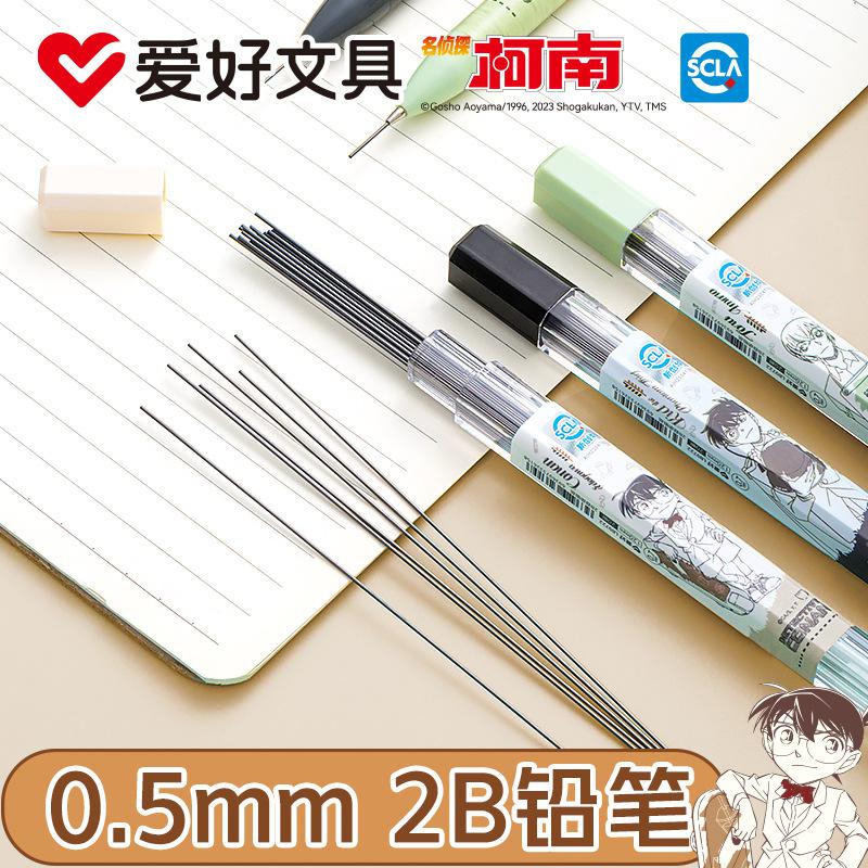 0.5mm自动铅芯不易断2B柯南